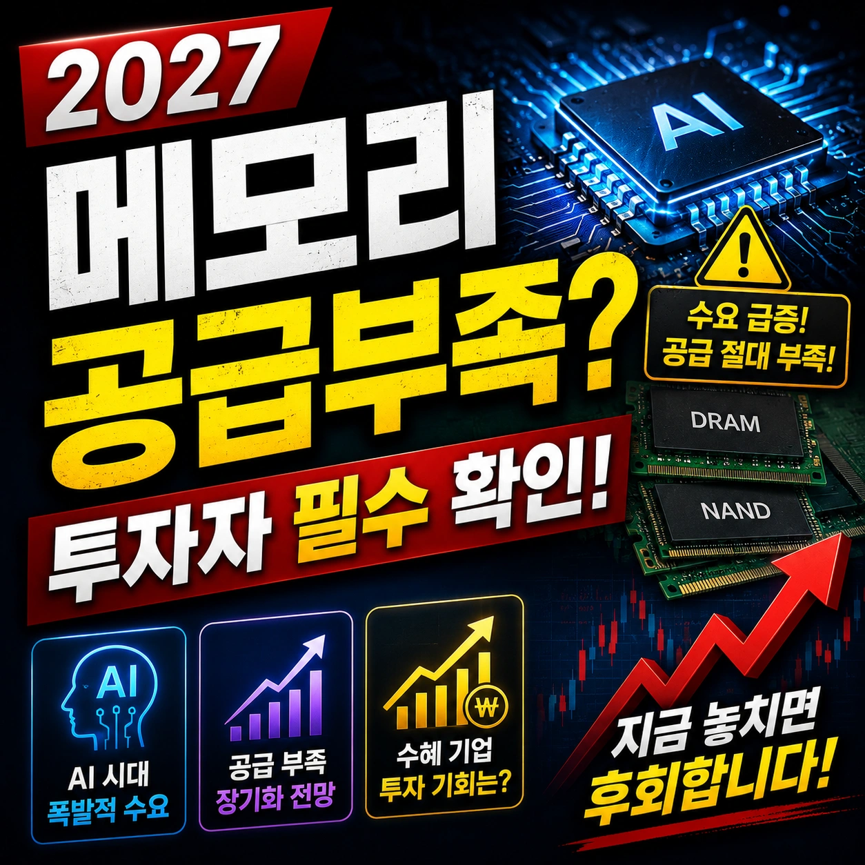 메모리 반도체 섬네일