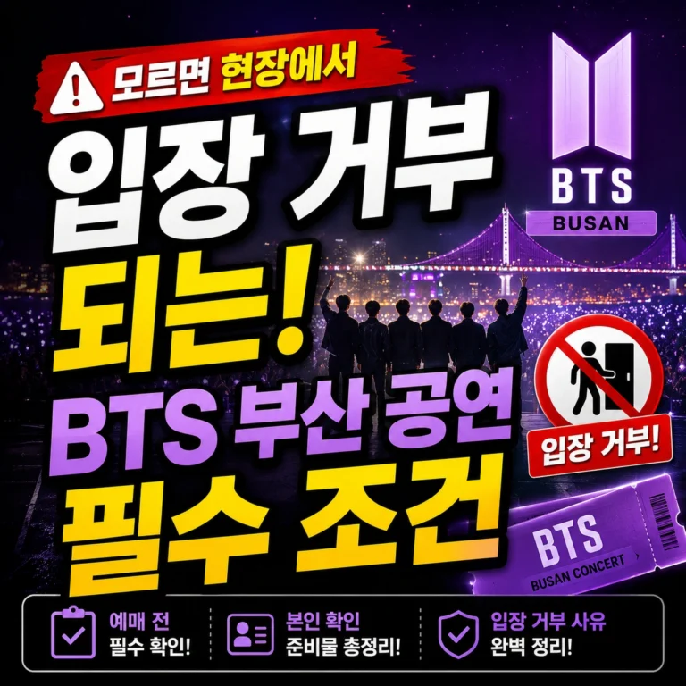 BTS 부산 콘서트 섬네일