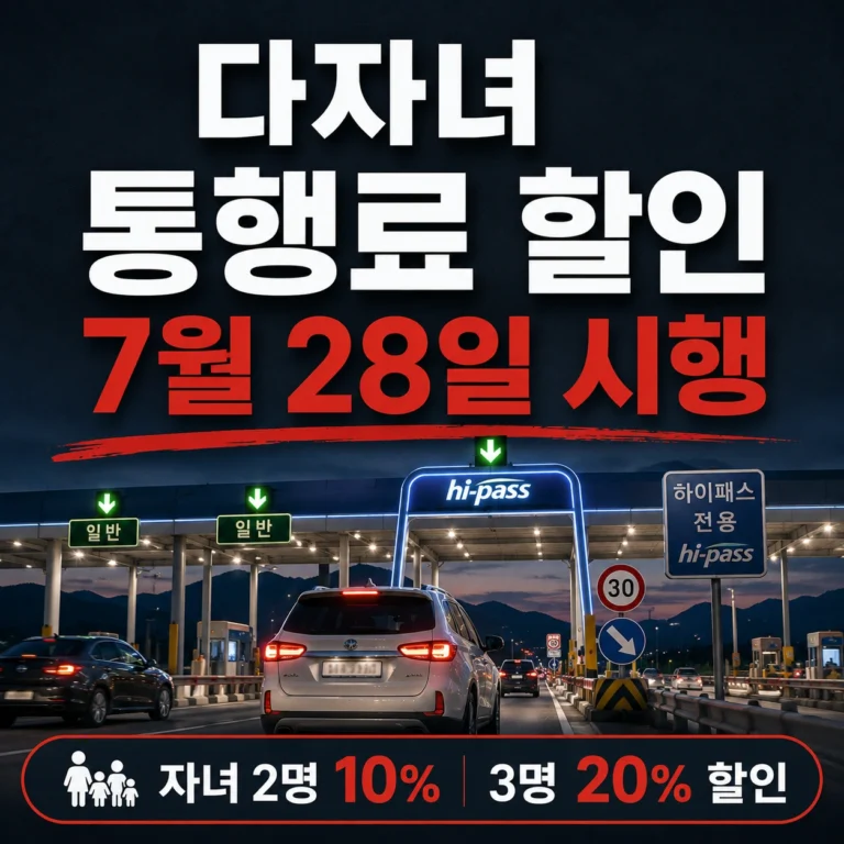 다자녀 통행료 할인